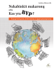 Nekabinkit makaronų arba Kas yra BVP? Kaip gyventi geriau, dirbti mažiau ir atgauti prarastą laisvę