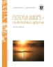 Filosofija vaikams ir multimodalus ugdymas